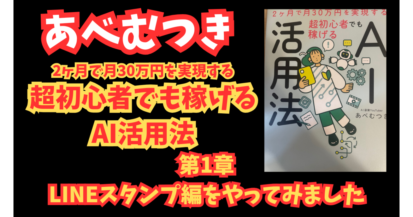 ラッキーマインチャンネルの方法で副業検証！AI×LINEスタンプは稼げる？