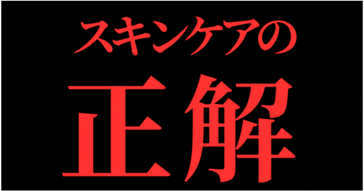 【もうこれで良くない？】10年以上ニキビと向き合ってきた自分が辿り着いた “スキンケアの正解”