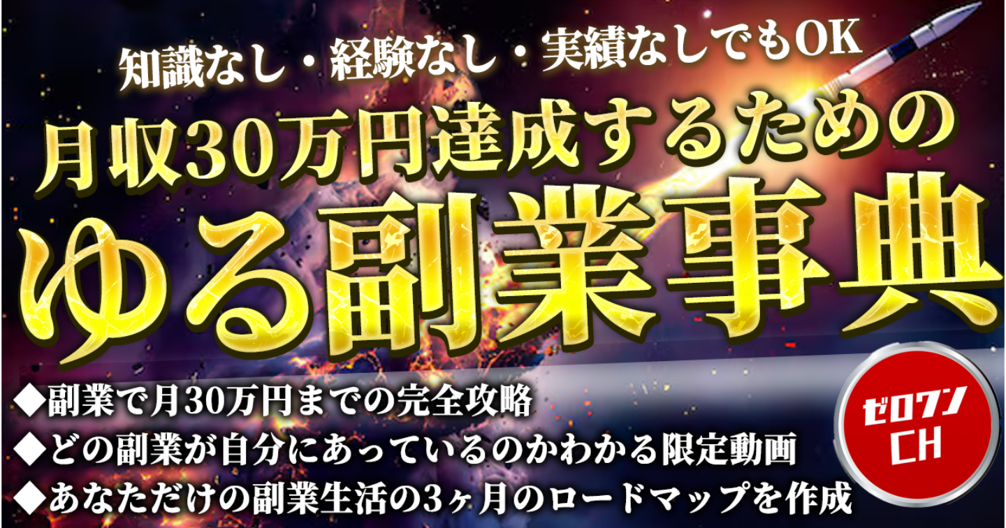 【2025年最新版】副業初心者でもたった3ヶ月で月30万円を達成した魔法の手法、ついに解禁