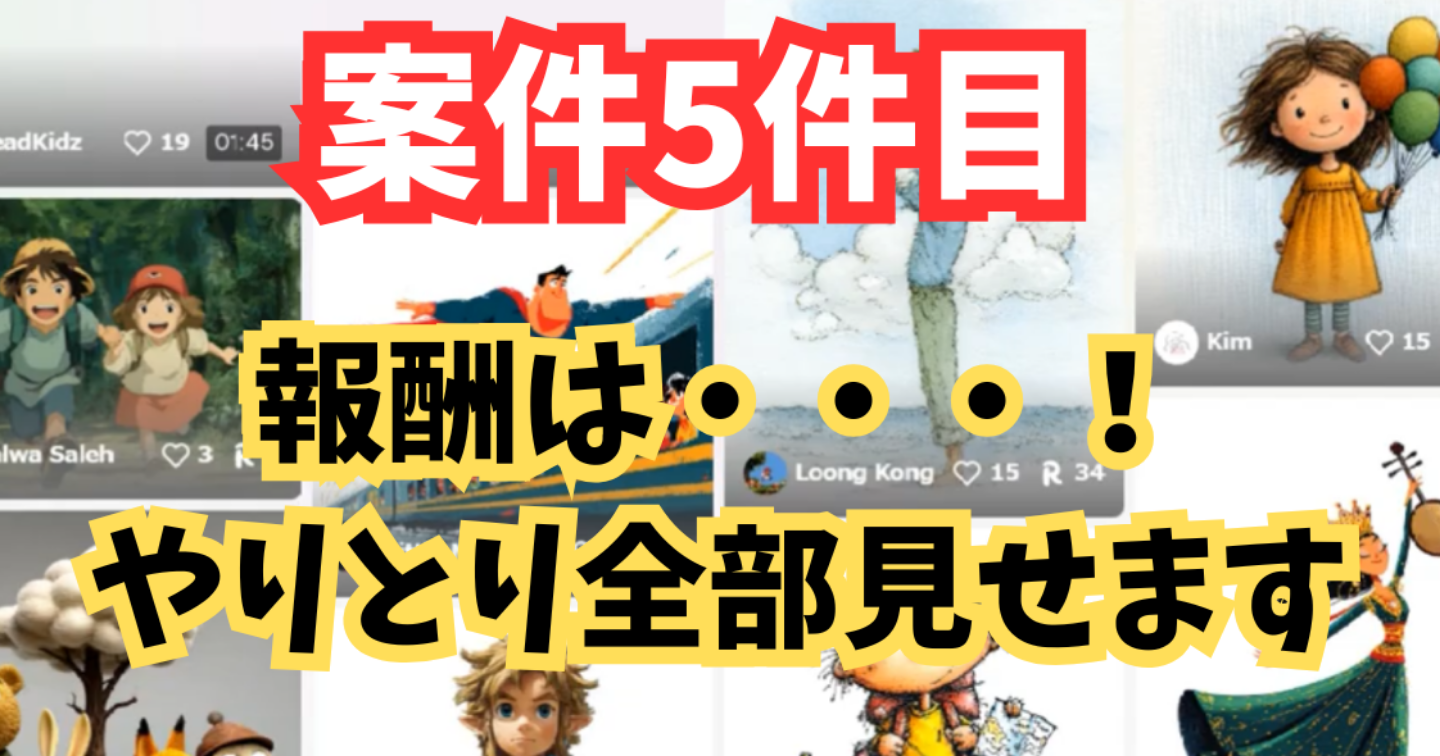 【副業案件5件目】全やりとり＆報酬を包み隠さず公開します！