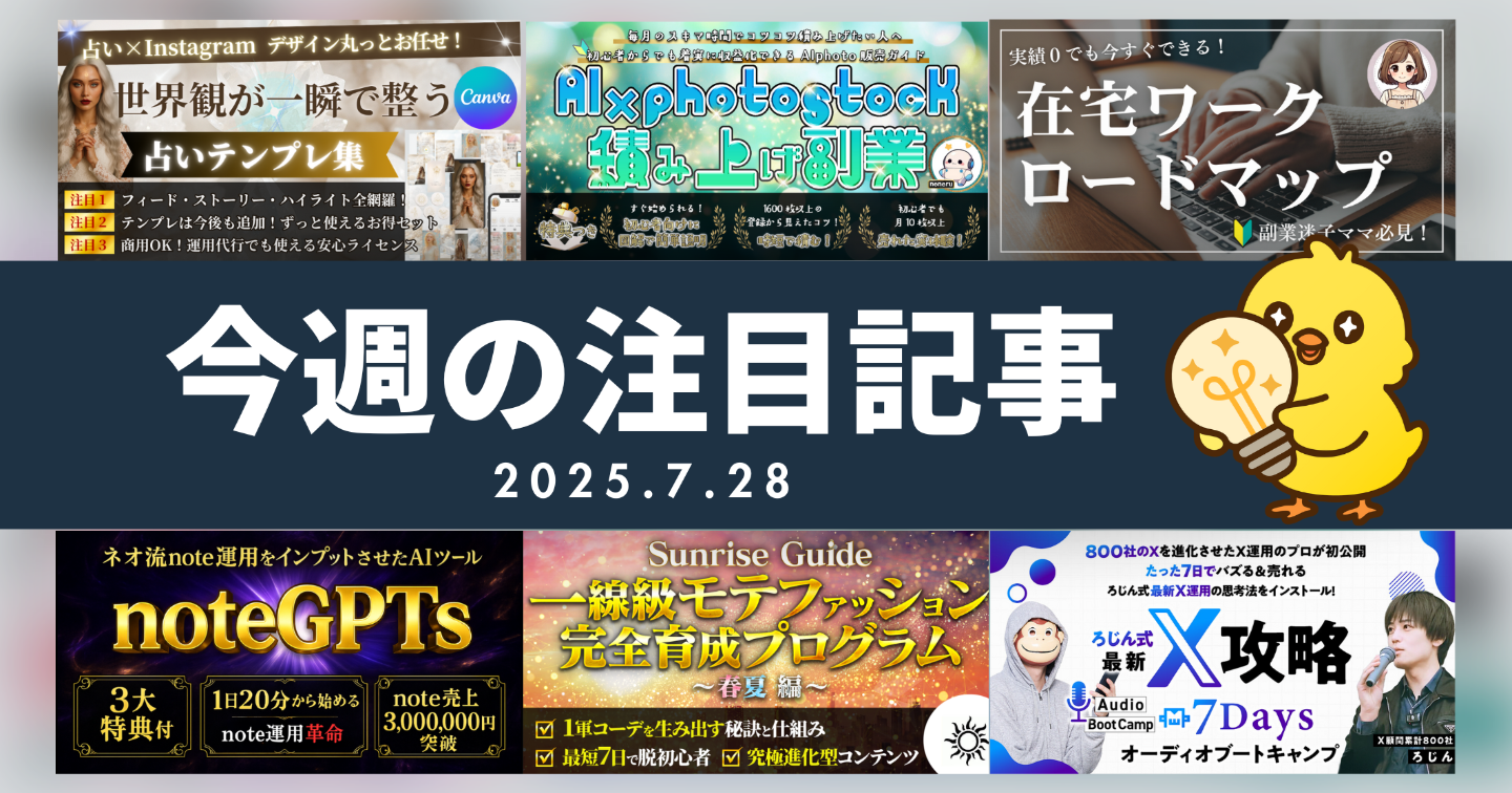 【Tipsスタッフが選ぶ】今週の注目記事【2025/7/28】