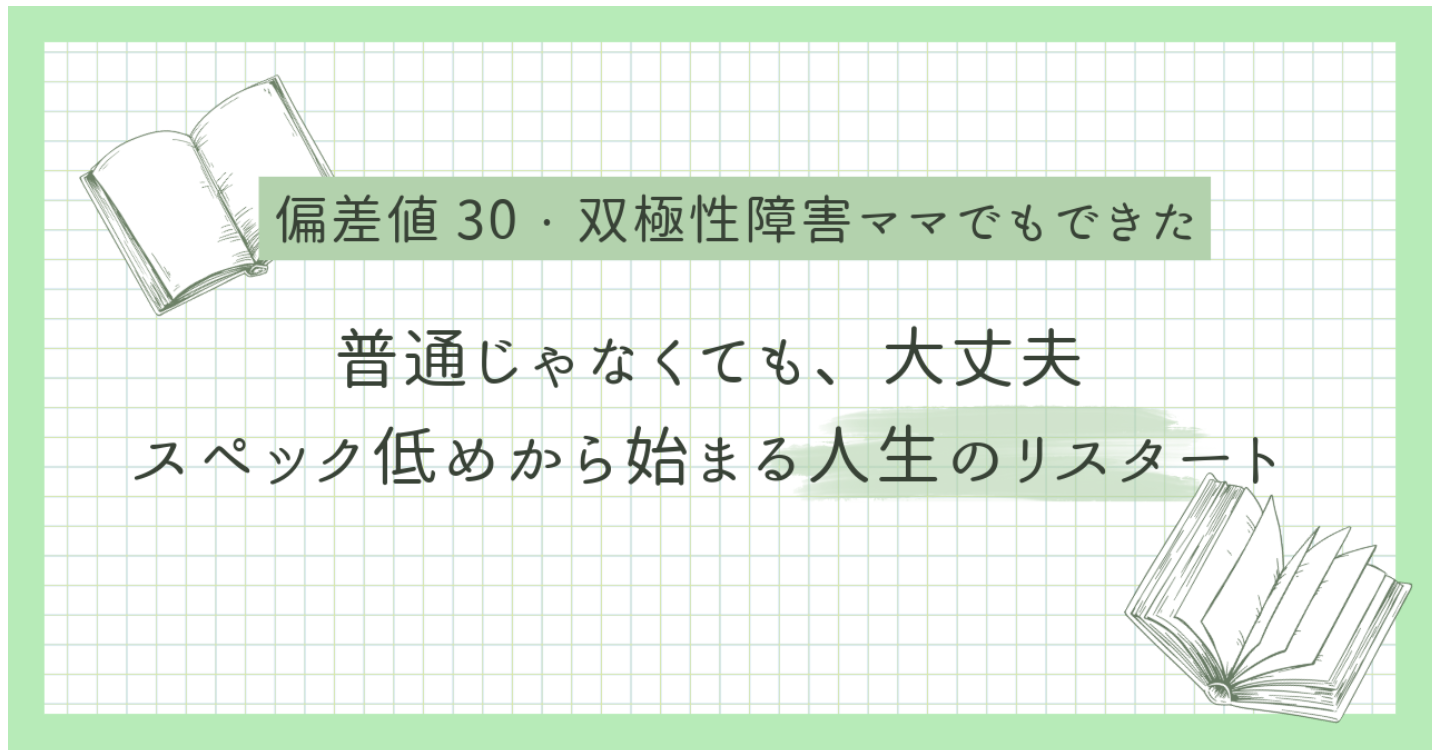 スペック低め・何やっても続かなかった私が、“在宅ワークを続けられた本当の理由