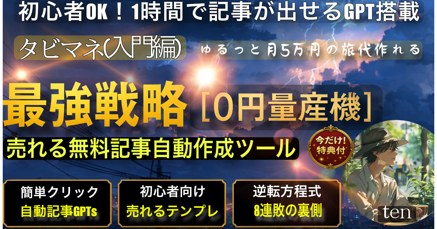 最強戦略【0円note量産機】8連敗noteが月10万円に化けた話 