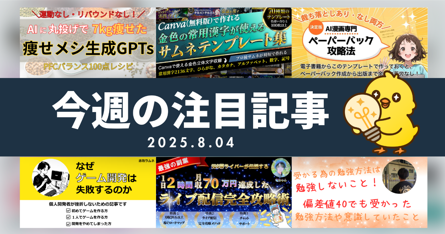 【Tipsスタッフが選ぶ】今週の注目記事【2025/8/4】