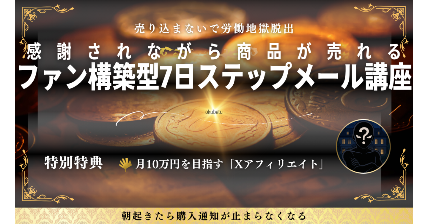 売り込みなし！共感型7daysステップメールを4つのgptsで爆速構築プログラム。
