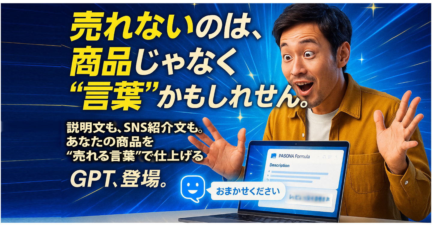 物販商品の説明文、もう迷わない。“EC商品説明まるごと自動化くん”で、売れる言葉が、あなたの味方になる。