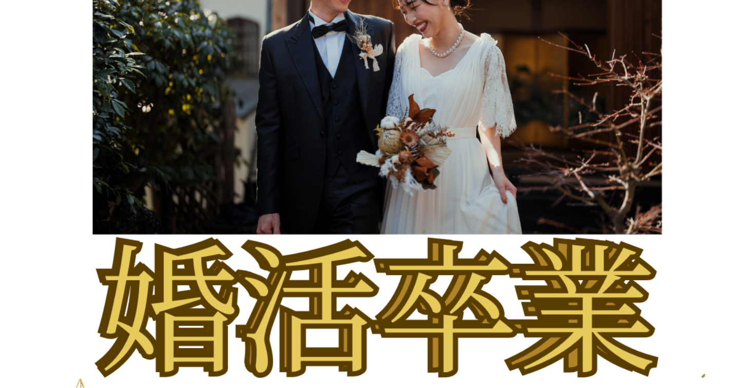 [婚活男性専用]婚活パーティ攻略マニュアル