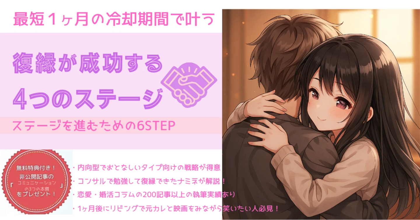 【彼が”大好き”だから失敗する】別れて一週間、溺愛の彼からLINEが来るようになる9つのコツと4つの復縁ステージ攻略