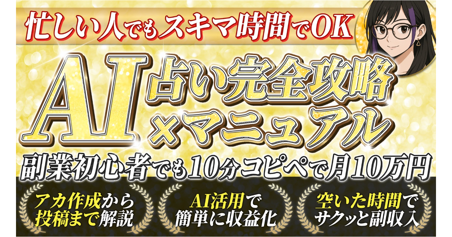 AI×占い完全攻略マニュアル