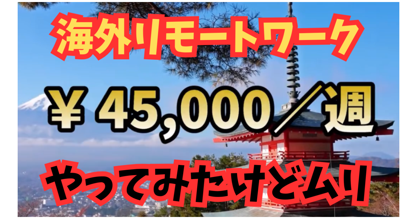 【海外副業】週4.5万円稼げる仕事→英語力ゼロだとこうなります