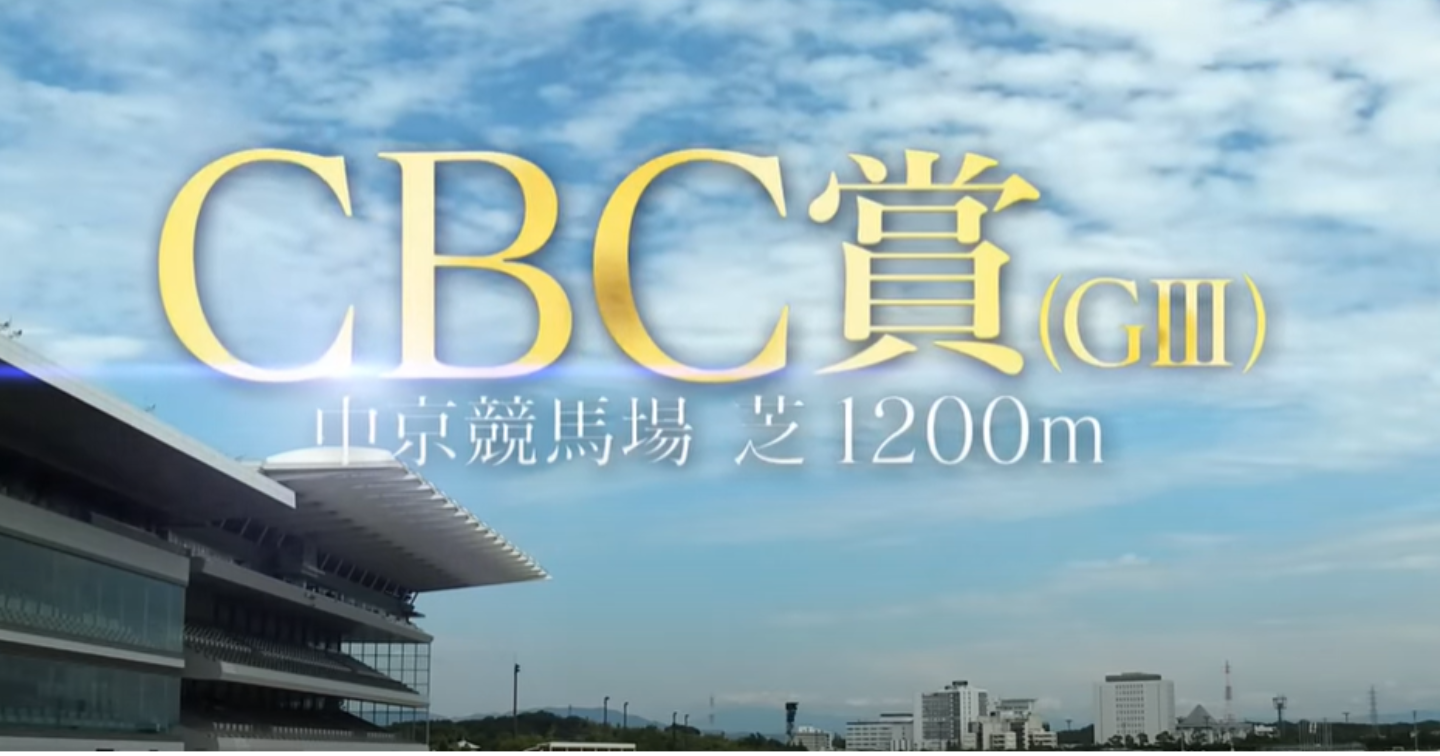 夏競馬20250810