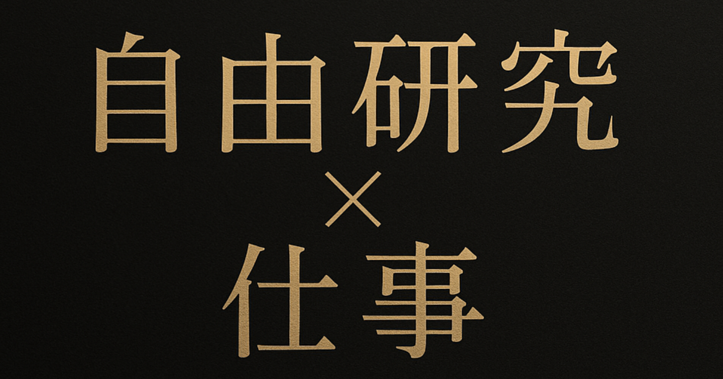 【学生必見】学びをお金に変える｜自由研究から始まる小さな収入の作り方