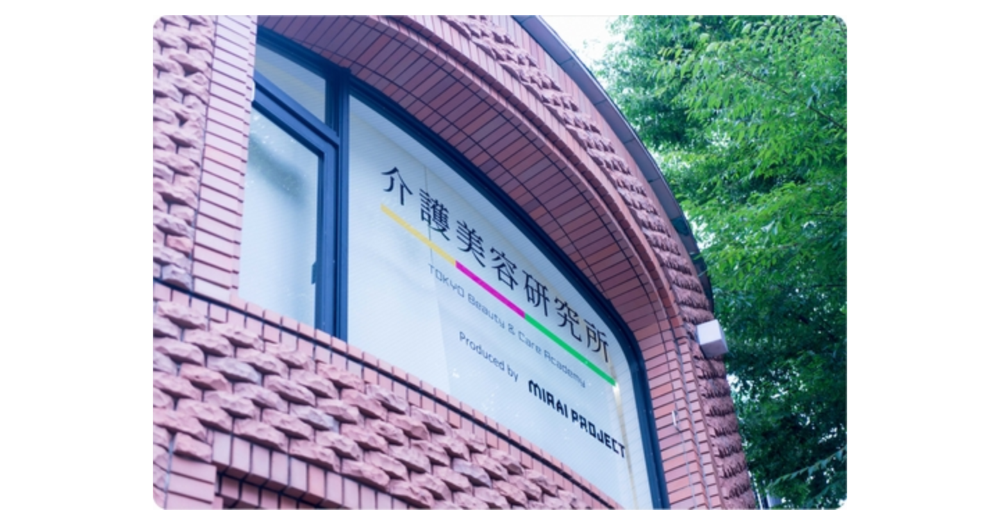国家資格なしで挑戦できるケアビューティスト（介護美容）というお仕事