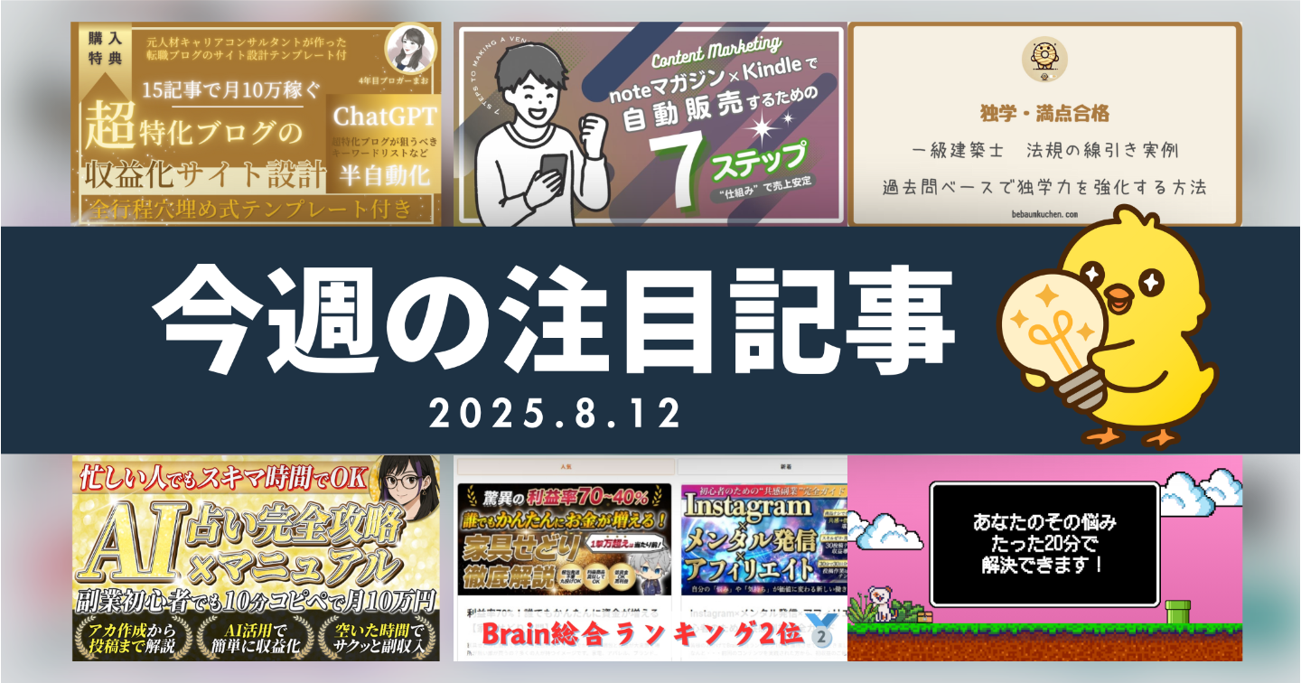 【Tipsスタッフが選ぶ】今週の注目記事【2025/8/12】