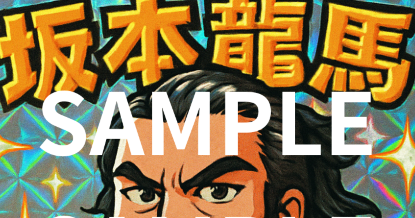 【AIで作成】偉人ステッカー　坂本龍馬風を作った画像用プロンプト・喋る動画用プロンプトも教えます。魔法の言葉がこちら・・