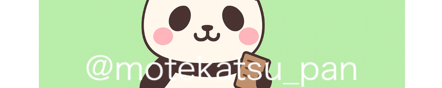 motekatsu_panda