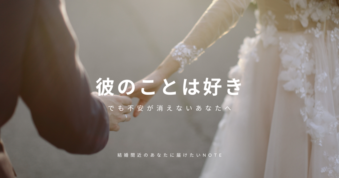 【結婚間近】本当にこの人と結婚していい？その不安に答える心の整理ノート