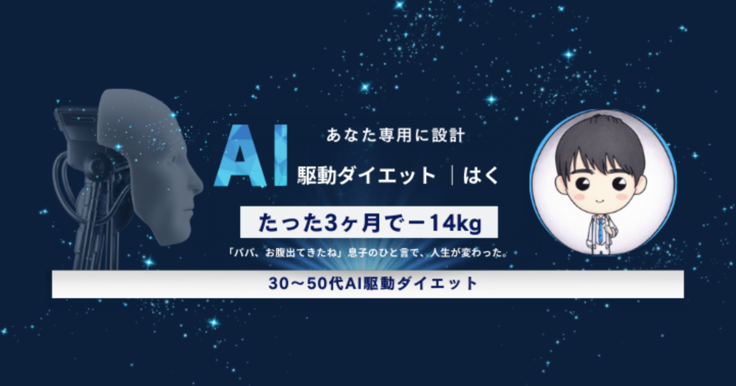 【無料公開】なぜあなたのダイエットは失敗続きなのか？AIが解明した“リバウンドする人のたった1つの共通点”