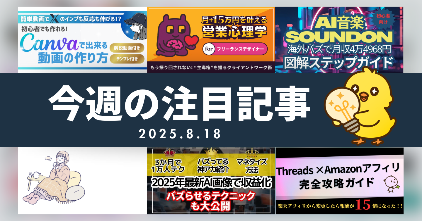 【Tipsスタッフが選ぶ】今週の注目記事【2025/8/18】