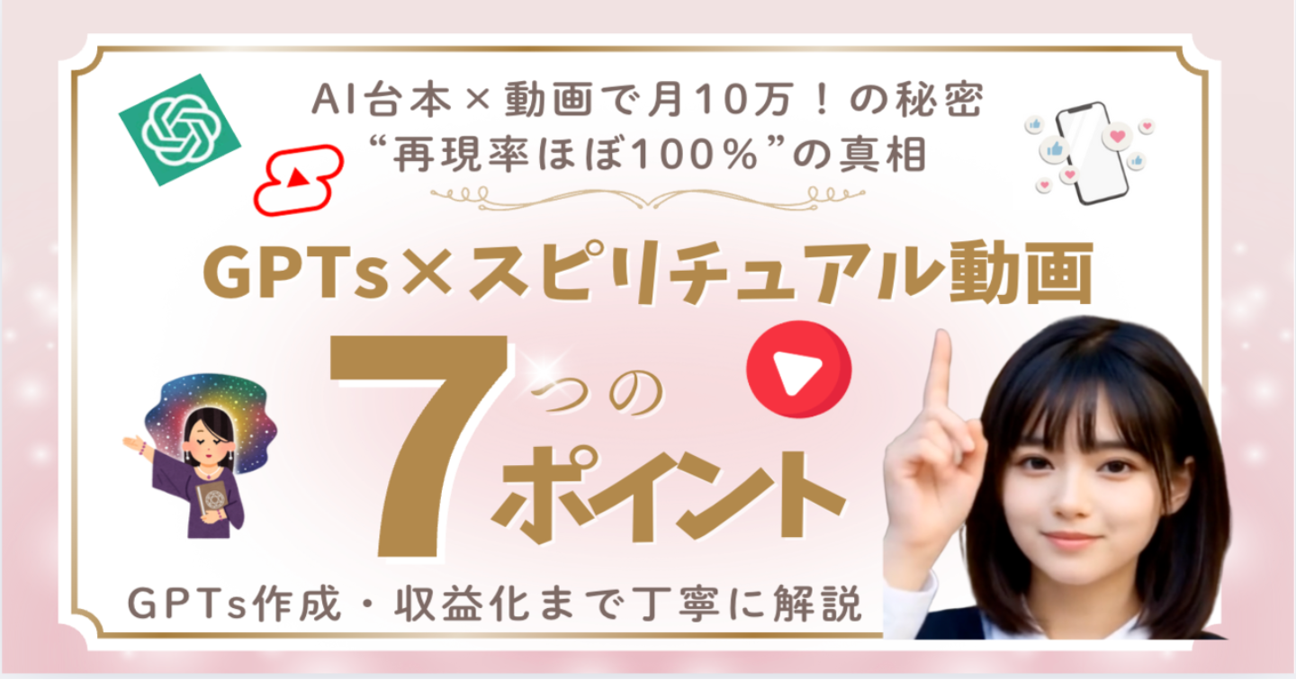「【再現率ほぼ100％】AI台本×動画で収益化！リスク最小＆利益最大の副業戦略」