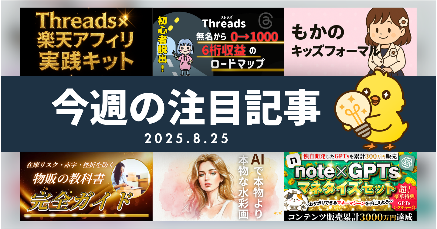 【Tipsスタッフが選ぶ】今週の注目記事【2025/8/25】