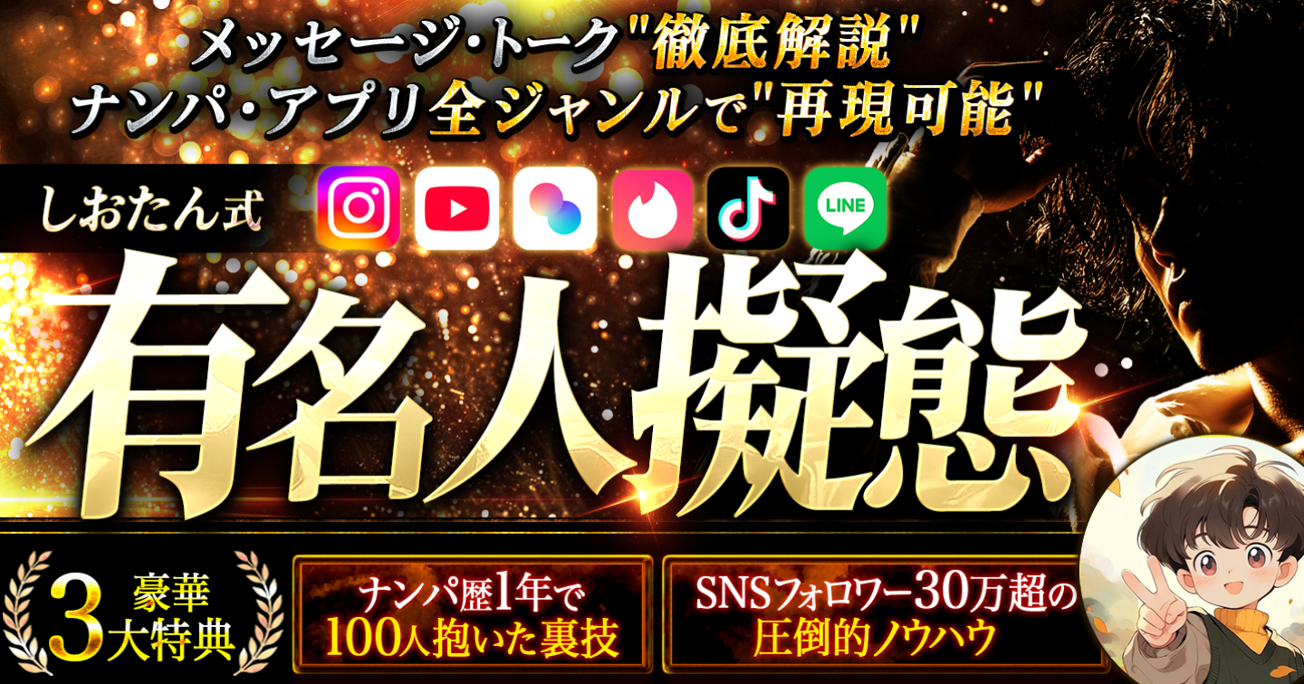-しおたん式 有名人擬態-