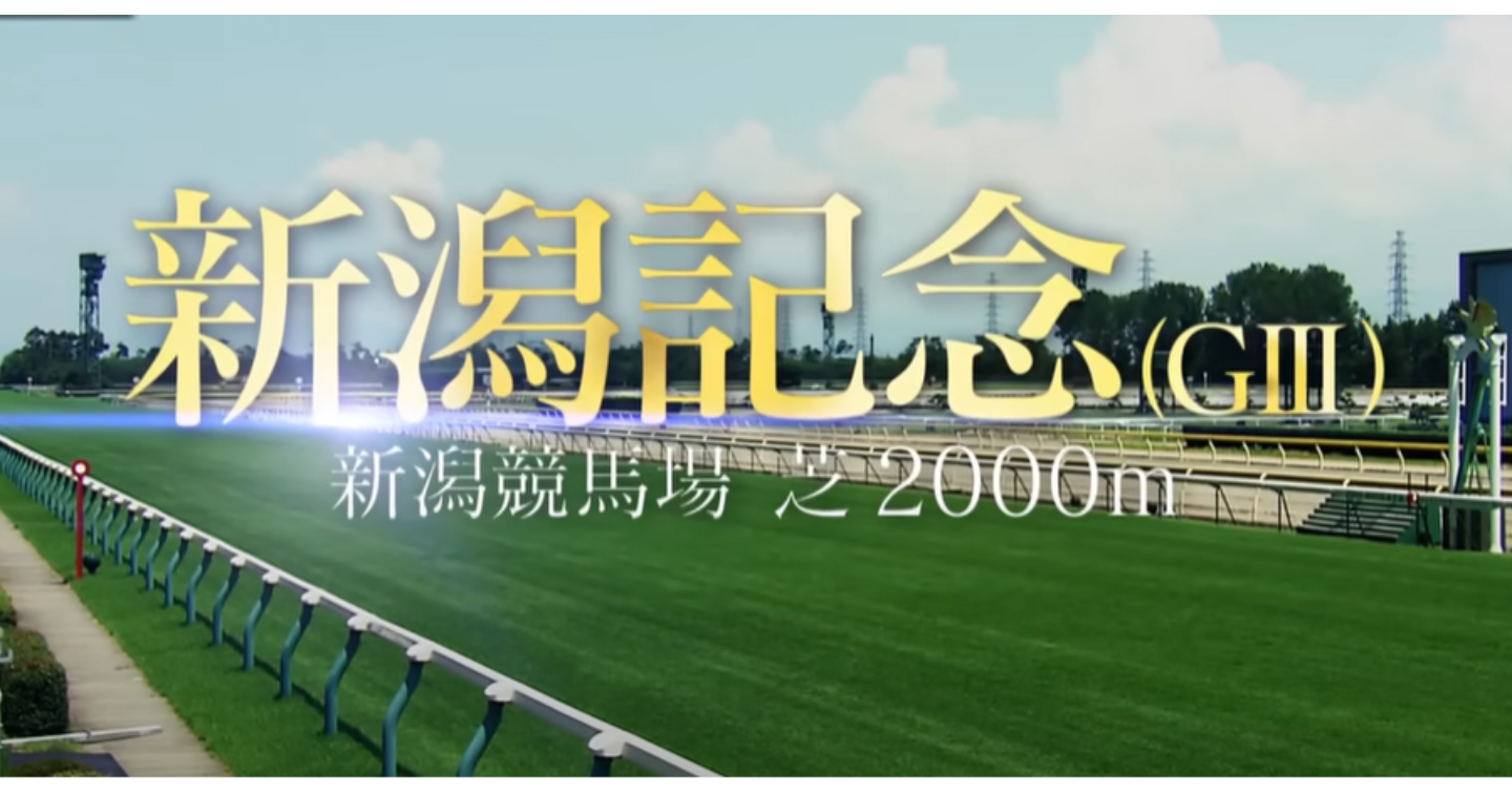 夏競馬20250831