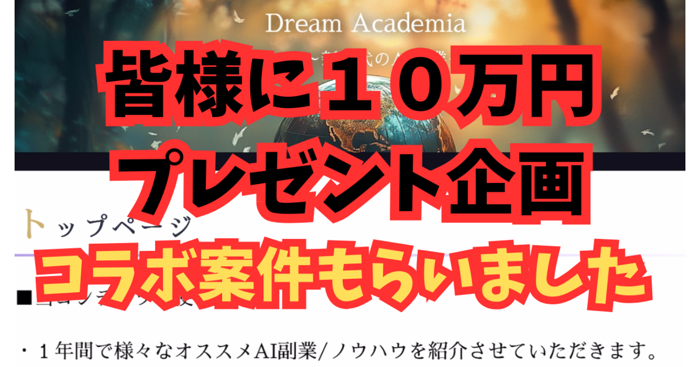 【緊急発表】YouTuberコラボ決定！豪華プレゼント企画スタート