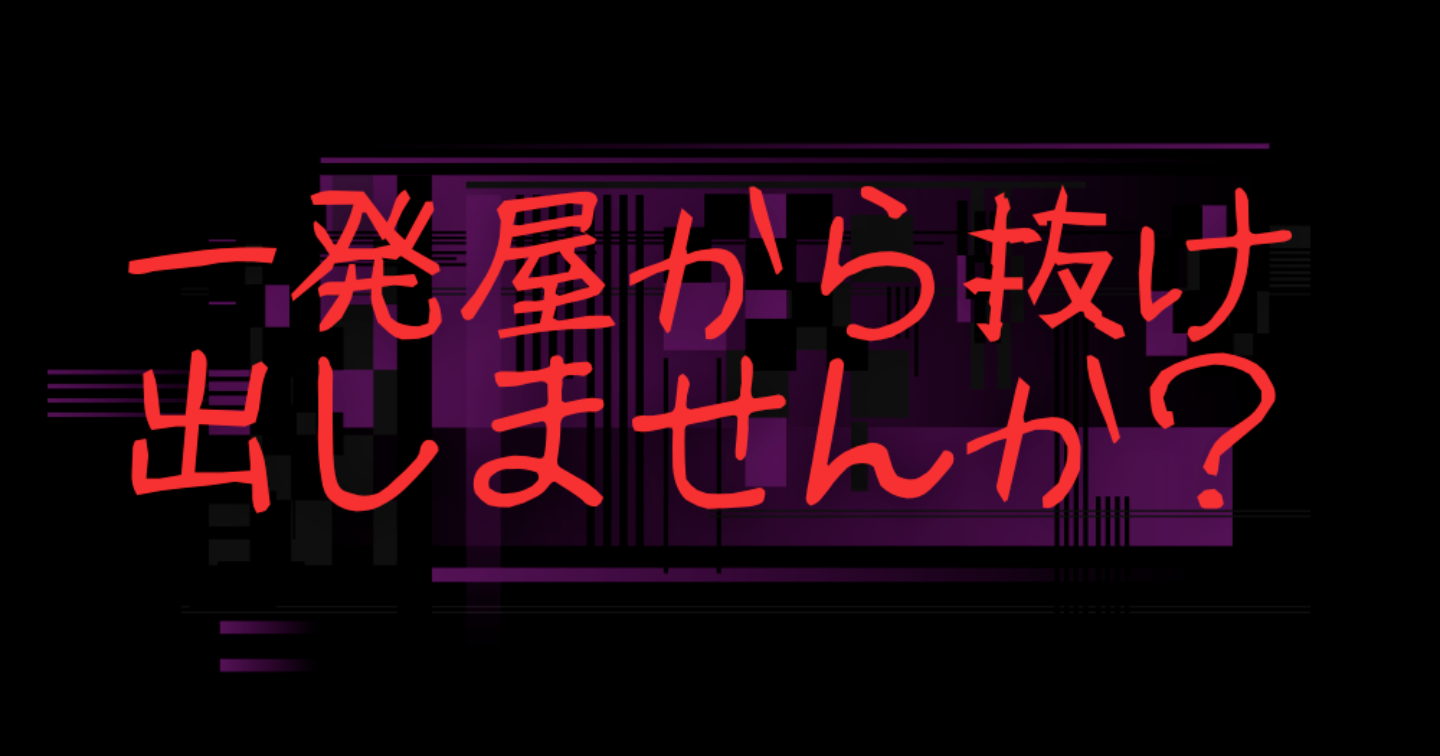 Xで一発屋だった僕だからこそわかる！売れる人に共通する「仕組み」について解説！