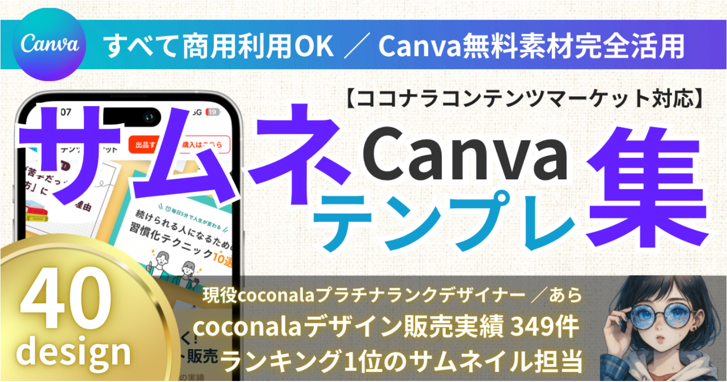 「ちゃんとしてそう」に見える魔法。｜Canvaテンプレート40選