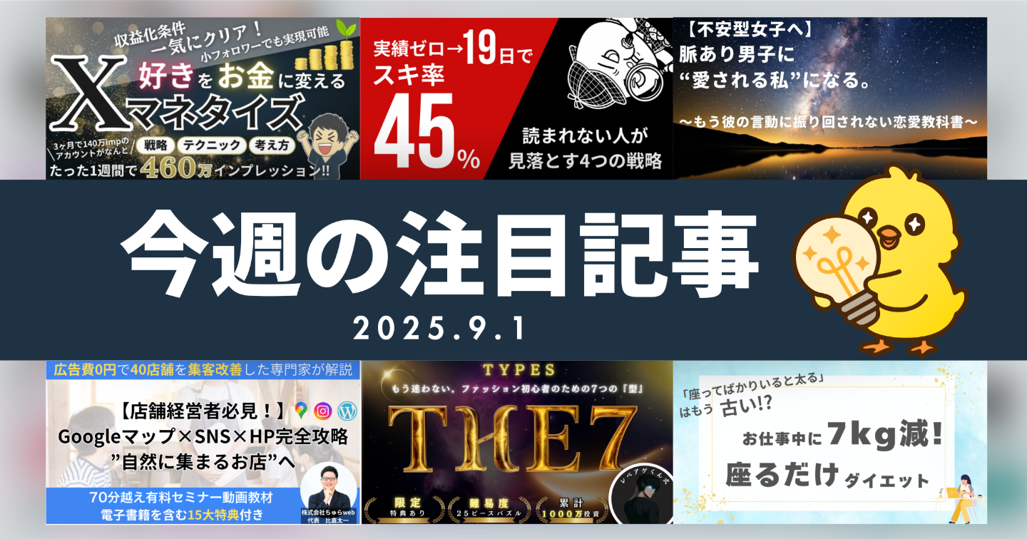 【Tipsスタッフが選ぶ】今週の注目記事【2025/9/1】