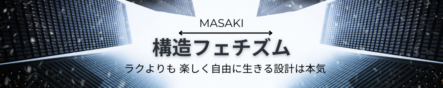 まさき ｜ 裏方の人
