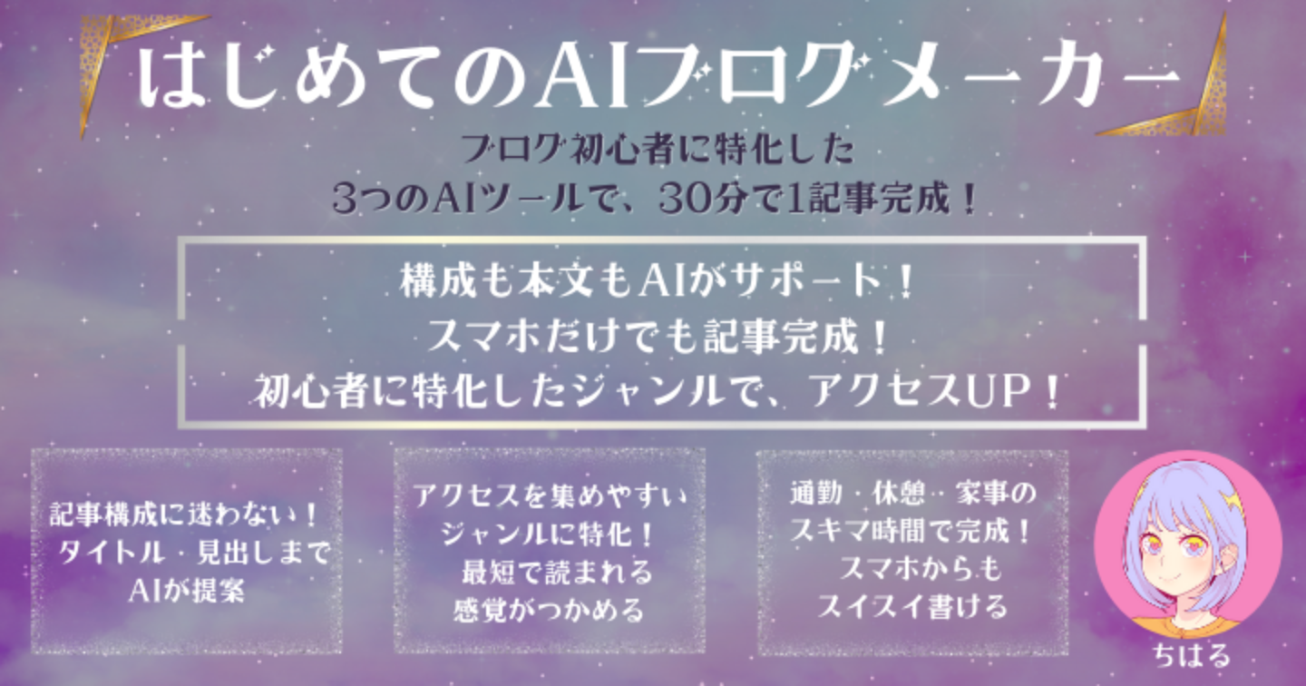 はじめてのAIブログメーカー