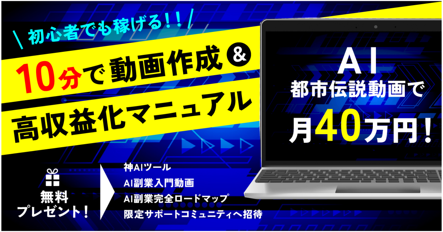 AI動画量産術：革新的な時短テクニックでバズを連発！