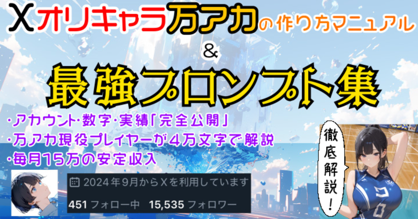 オリキャラX万アカの作り方＆最強プロンプト集