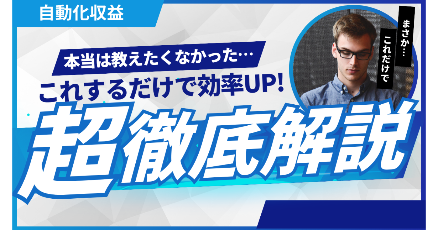 【AI×noteの販売戦略】完全自動化収益システム構築術