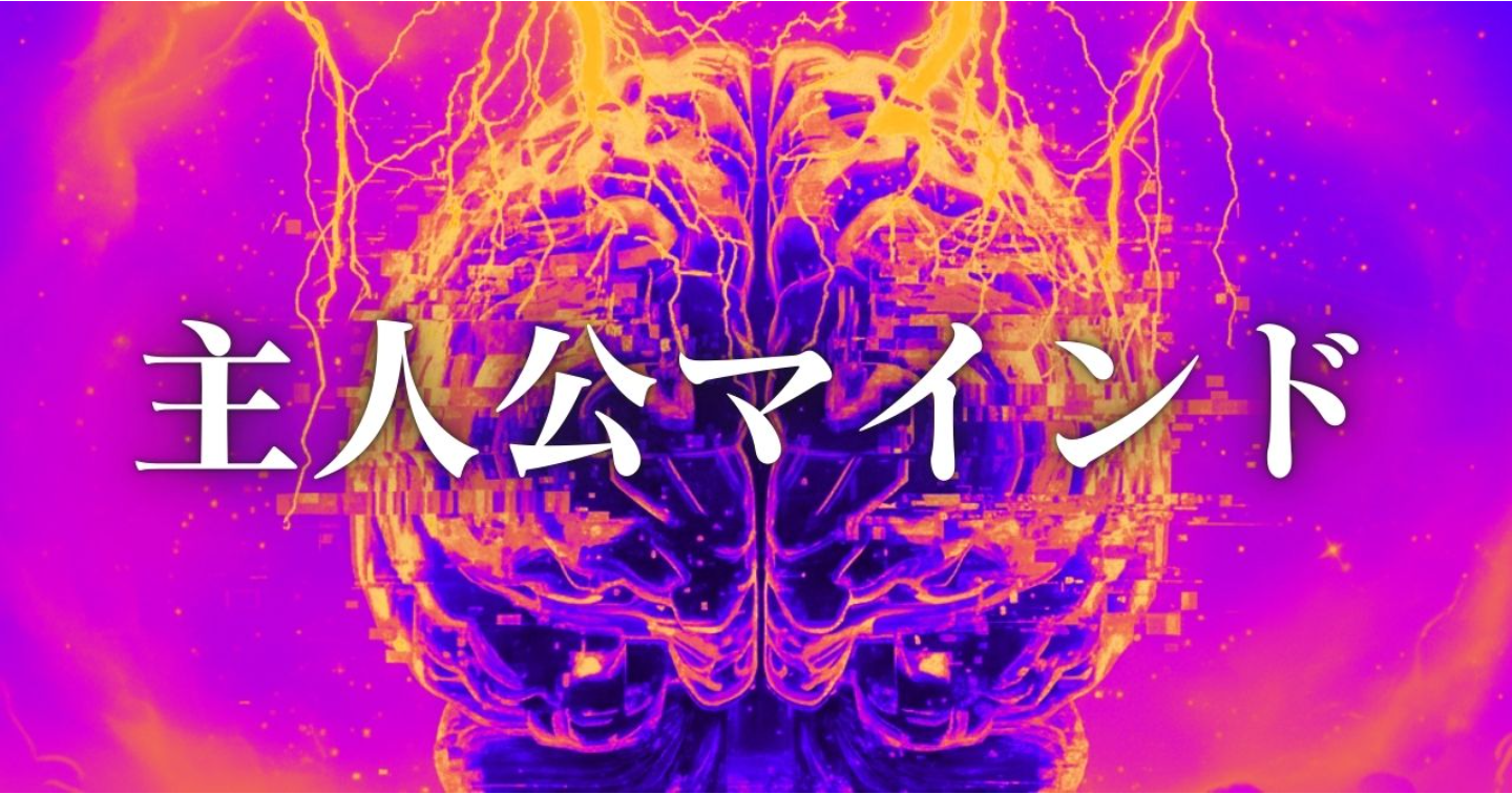 from奴隷to主人公マインド
