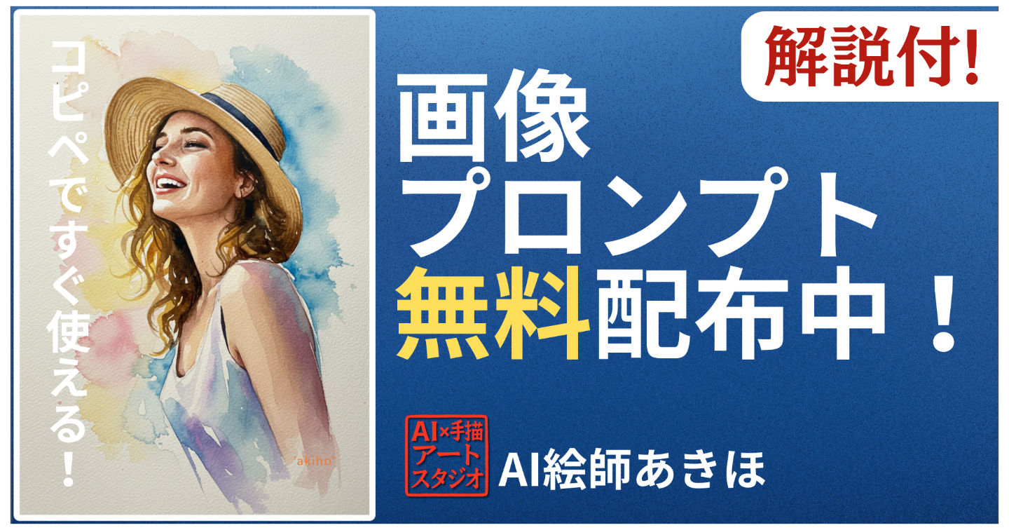 【プロンプト無料配布】AIで描く、光と透明感。笑顔が輝く「水彩風ポートレート」