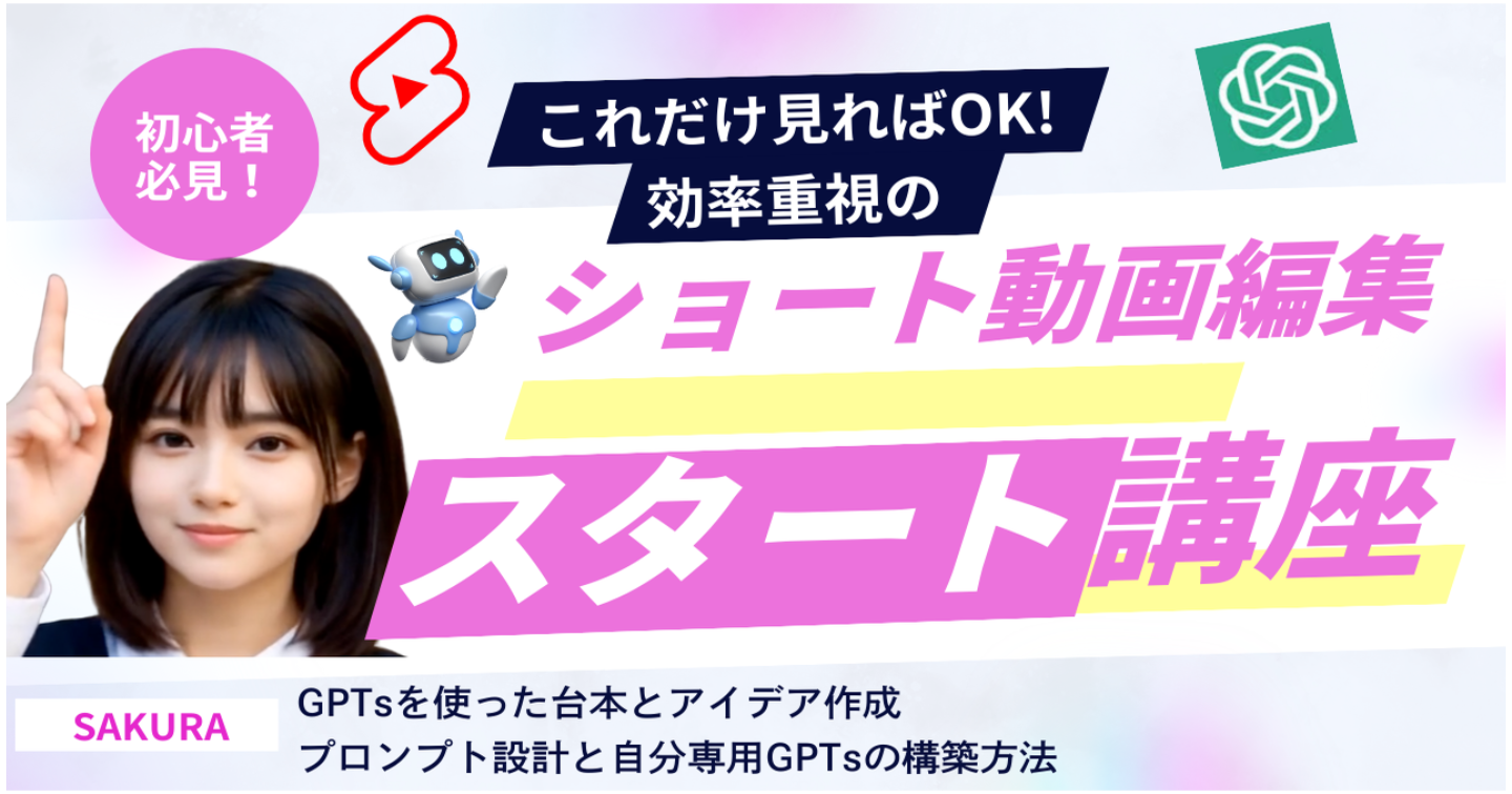 これだけ見ればOK！効率重視のショート動画編集スタート講座