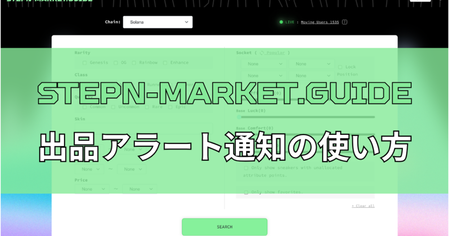 S-M.G 出品アラート通知の使い方