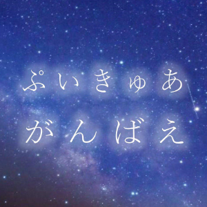 ベニー