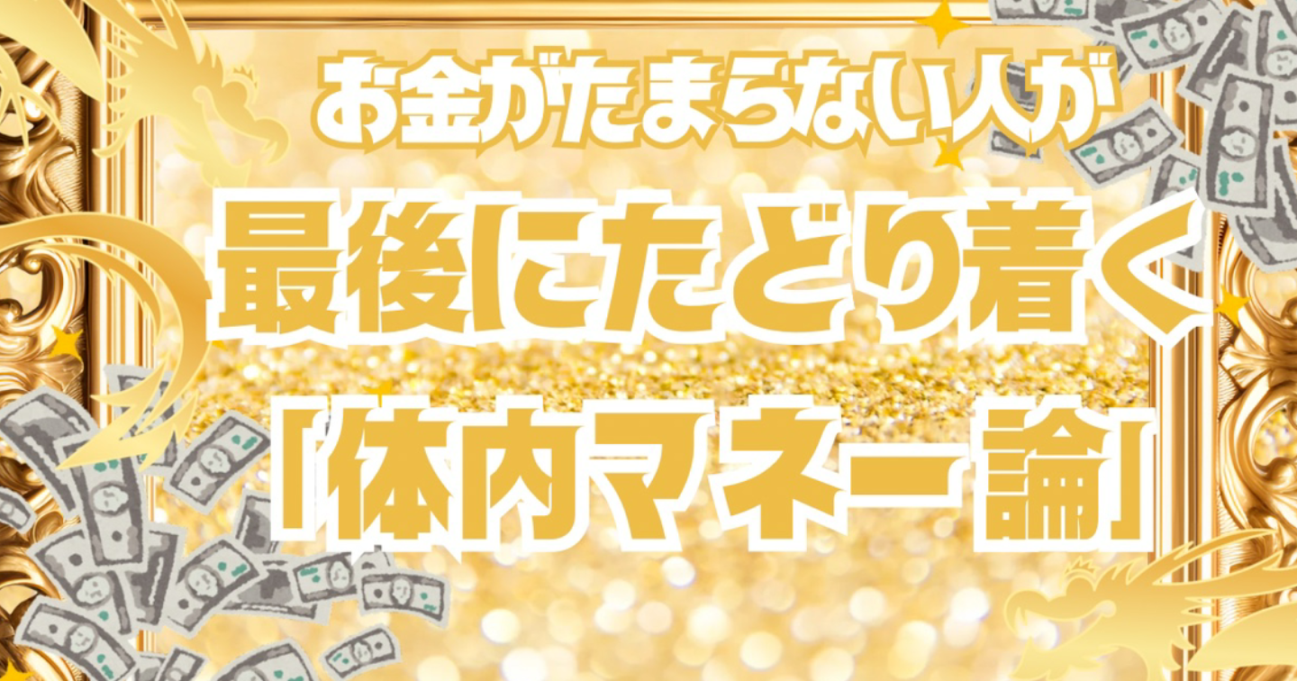 いつも大事な時にお金が出ていく人へ。