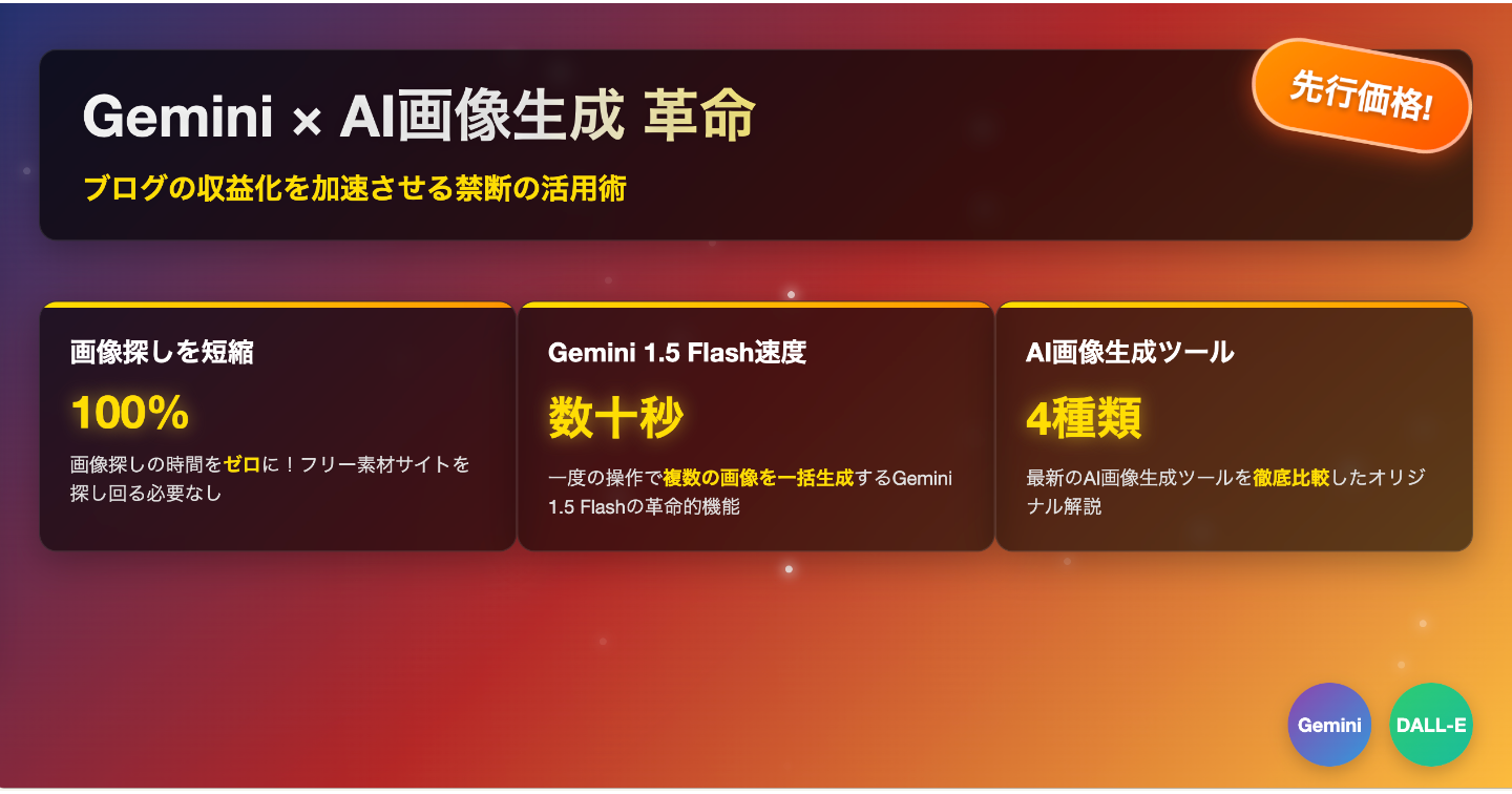 【悪用厳禁】Geminiがブログを変える！最新AI画像生成ツール4種を徹底比較＆収益化を加速させる禁断の活用術