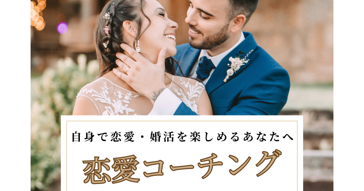 あなたの婚活、このままで本当に大丈夫ですか
