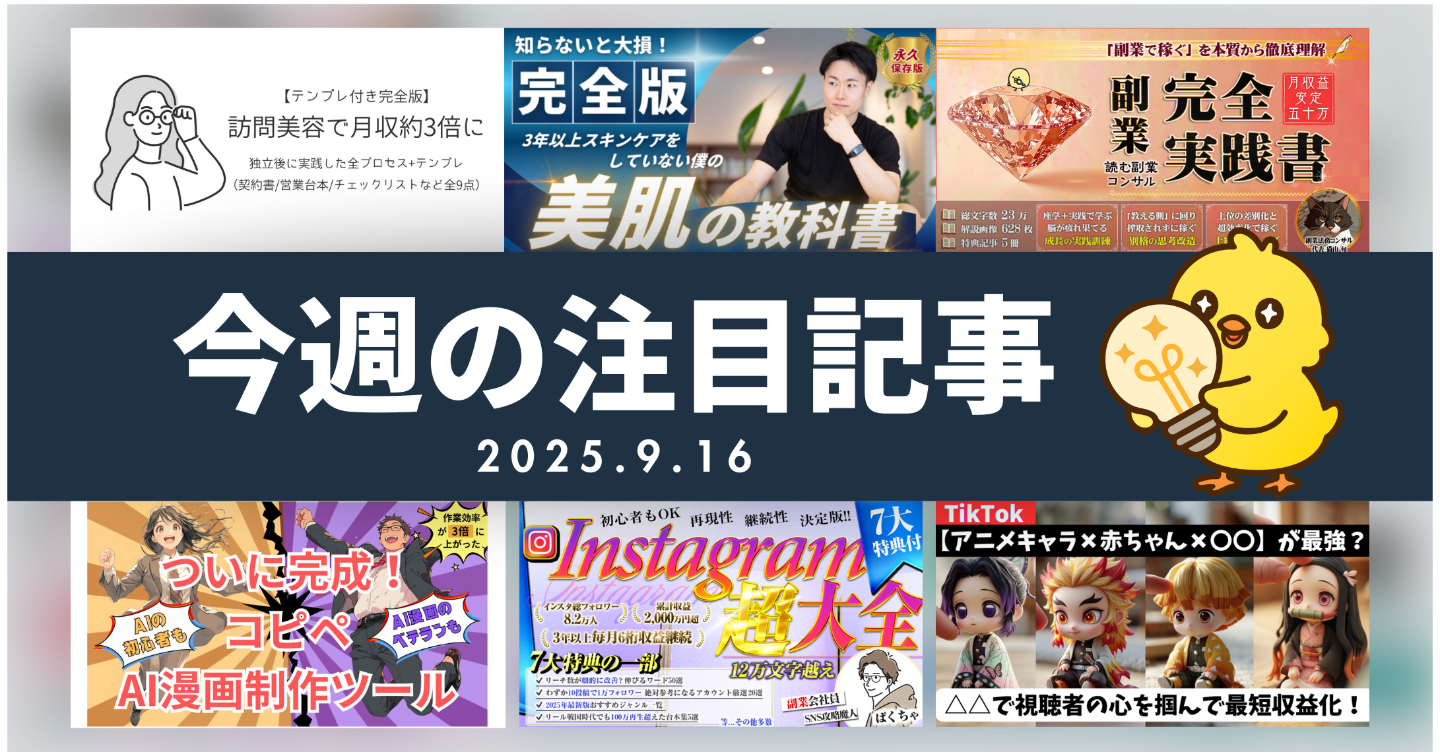 【Tipsスタッフが選ぶ】今週の注目記事【2025/9/16】