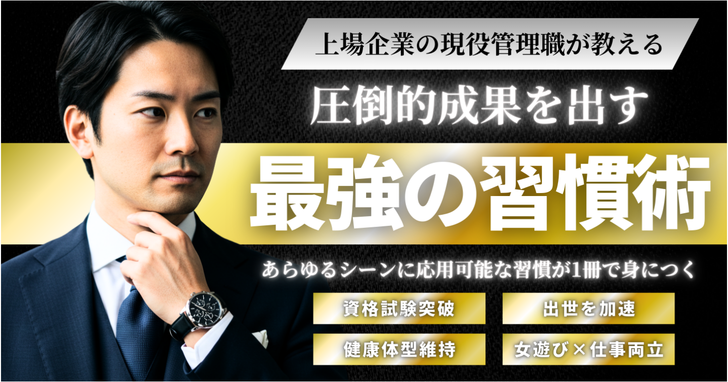 【8月末30部】ばばおエリサラ 仕事術、習慣術、目標達成術の教科書