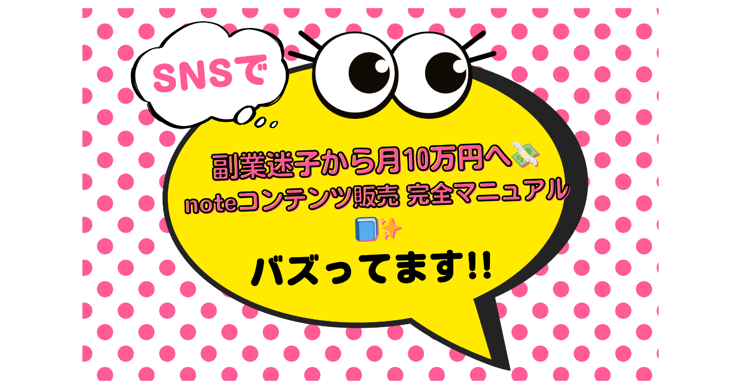        【副業迷子から月10万円へ💸】noteコンテンツ販売 完全マニュアル 📘✨     