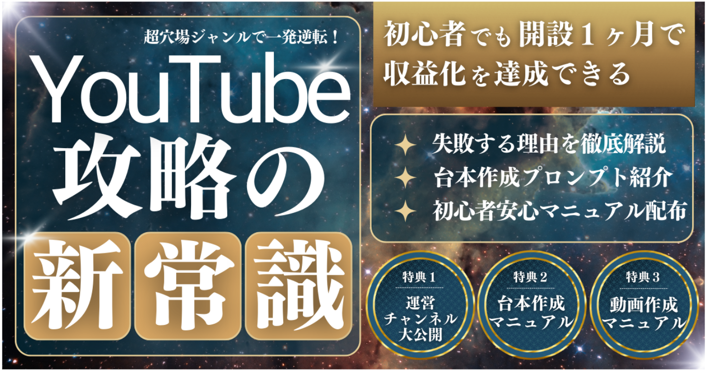 【１ヶ月で収益化】超穴場！YouTube攻略の新常識・Lite版【2025年最新版】