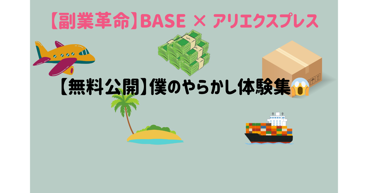 【無料公開】僕のやらかし体験集😱