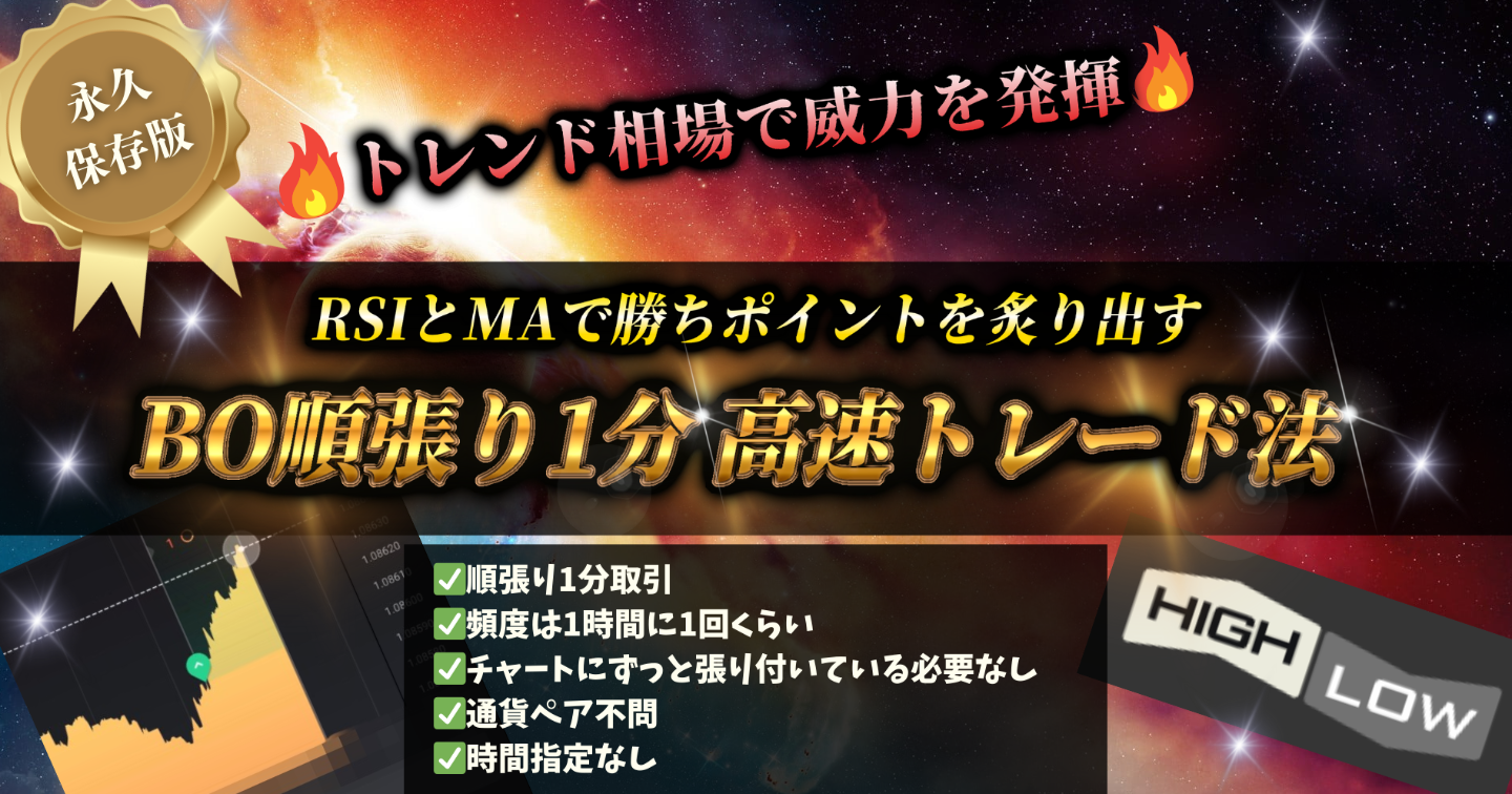 【本気で月50万以上勝つ】RSIと移動平均線のみを使ったバイナリーオプション1分高速トレード法 /副業,投資